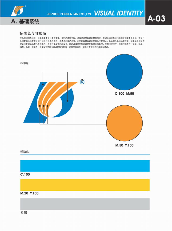 九洲普惠風機企業(yè)VI_03 九洲普惠風機企業(yè)VI_01