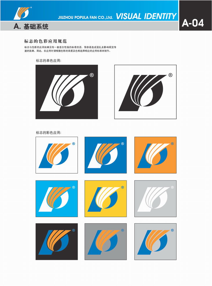 九洲普惠風機企業(yè)VI_04 九洲普惠風機企業(yè)VI_01