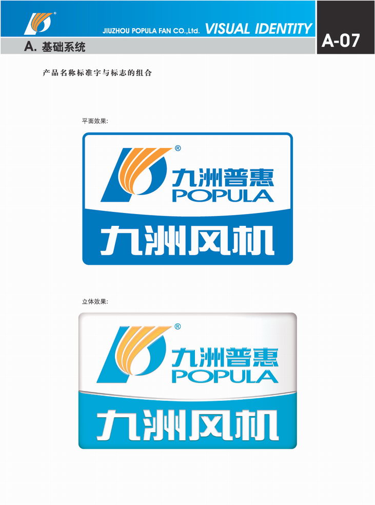 九洲普惠風機企業(yè)VI_07 九洲普惠風機企業(yè)VI_01