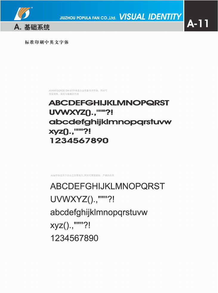 九洲普惠風機企業(yè)VI_11 九洲普惠風機企業(yè)VI_01