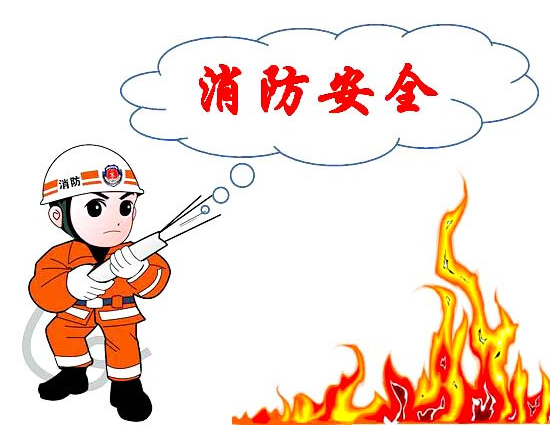 常見的電路火災(zāi)問題與消防安全