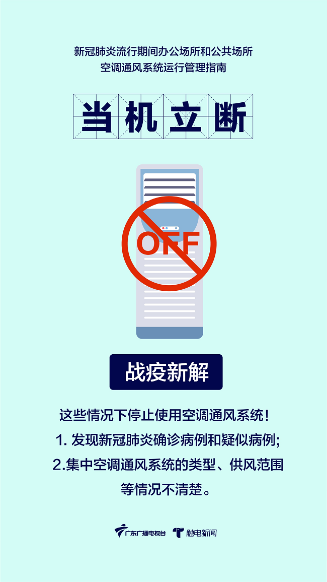 使用中央空調(diào)該注意什么：當(dāng)機(jī)立斷