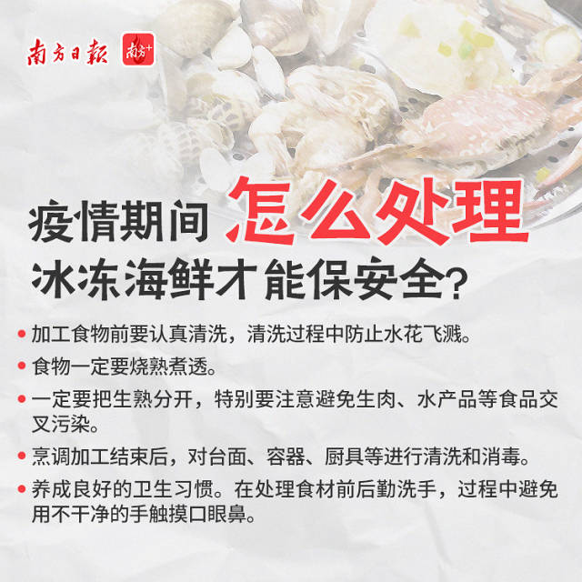 疫情期間怎樣處理冰凍海鮮才保安全？