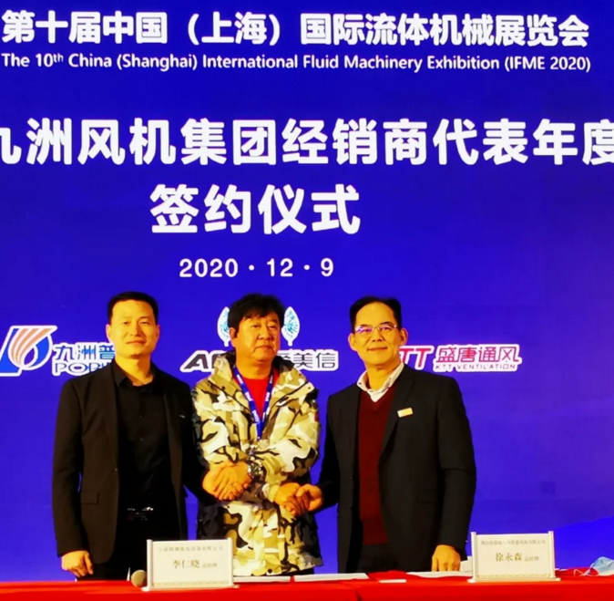 圖為中國風機協(xié)會劉學偉秘書長對九洲普惠集團簽約會成功舉辦表示祝賀