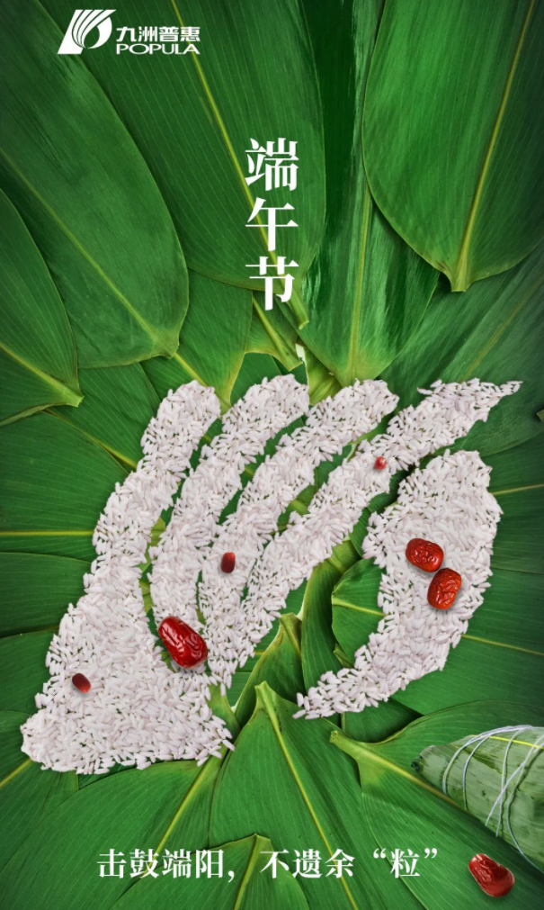 “粽”情端午 幸福安康！