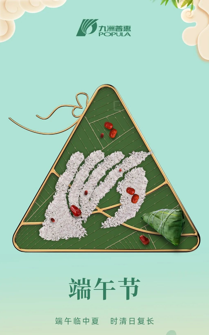 “粽”情端午 幸福安康！