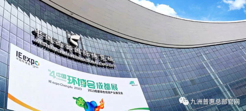 成都環(huán)博會(huì)開幕