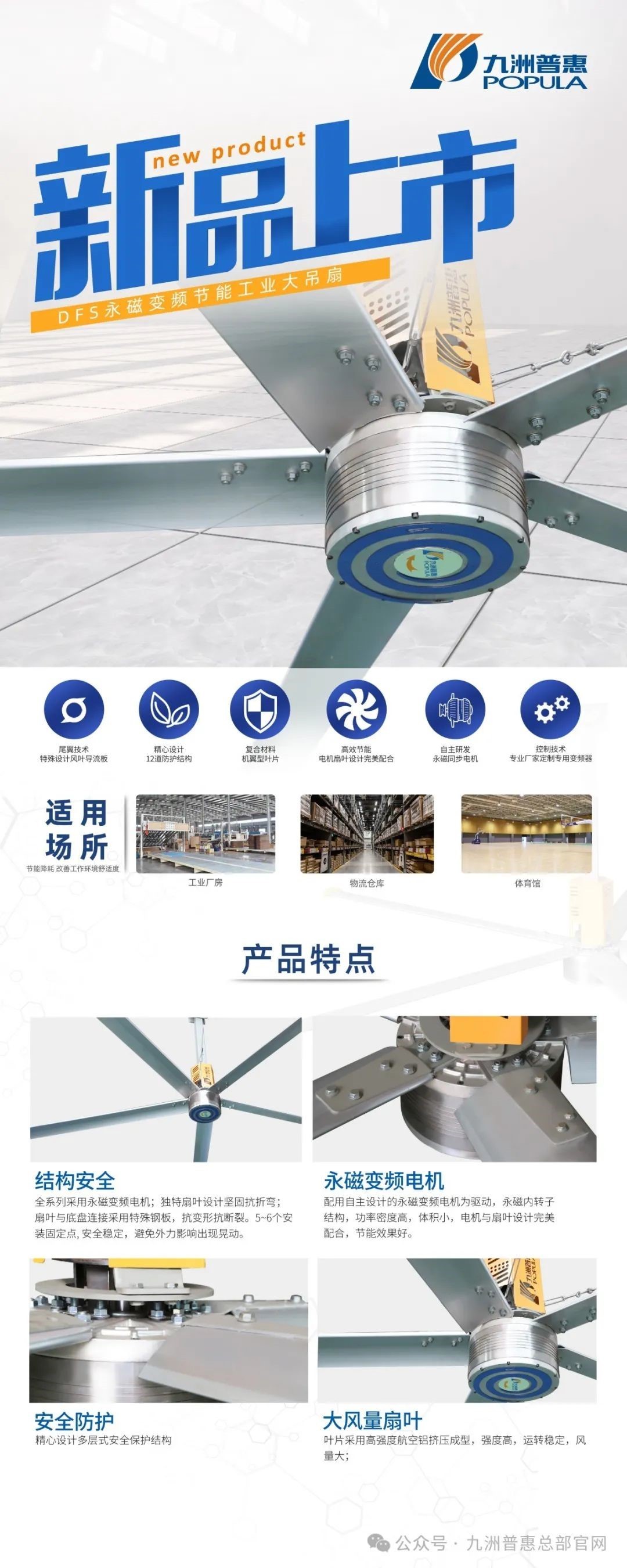 九洲普惠DFS工業(yè)大吊扇 九洲普惠DFS工業(yè)大吊扇