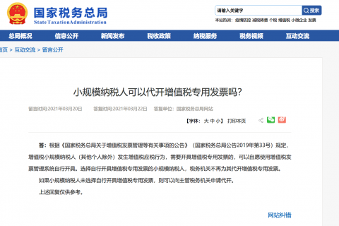 小規(guī)模納稅人可以代開增值稅專用發(fā)票嗎？可以代開13%服務(wù)費發(fā)票嗎？