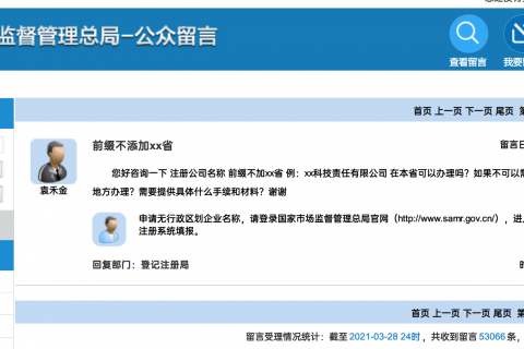 在拉薩注冊公司，不要地域前綴，可以嗎？