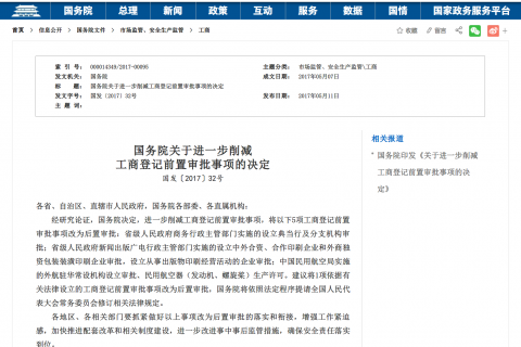 前置審批和后置審批是什么意思？哪些是前置審批？哪些是后置審批？