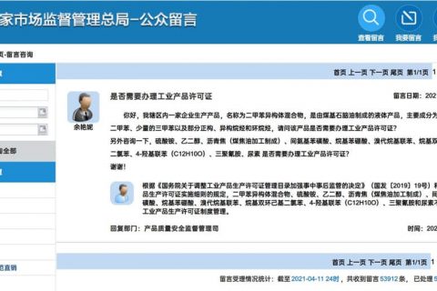 生產(chǎn)二甲苯異構(gòu)體混合物相關(guān)產(chǎn)品，是否需要辦理工業(yè)產(chǎn)品許可證？