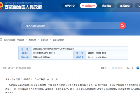 拉薩的個(gè)人所得稅怎么交？起征點(diǎn)是多少？