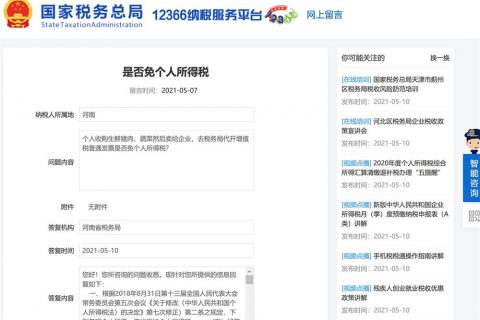 在拉薩，個(gè)人去收購(gòu)生鮮、蔬菜，然后賣給企業(yè)，去稅務(wù)局代開增值稅普通發(fā)票，是否免增個(gè)人所得稅？