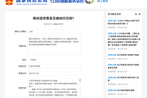 商標使用費是否繳納印花稅？