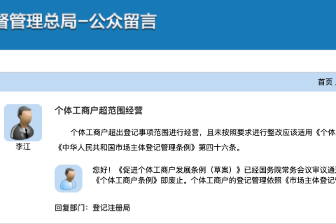 【拉薩】個(gè)體工商戶(hù)經(jīng)營(yíng)范圍超出登記事項(xiàng)，有沒(méi)有法律條例？