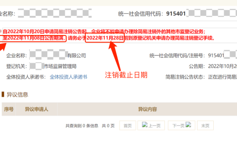 拉薩公司簡(jiǎn)易注銷流程介紹、公示入口