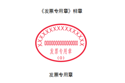 西藏增值稅電子發(fā)票上沒有發(fā)票專用章，請問該發(fā)票有效嗎？
