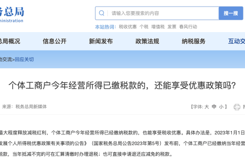 個(gè)體工商戶今年經(jīng)營所得已繳稅款的，還能享受優(yōu)惠政策嗎？